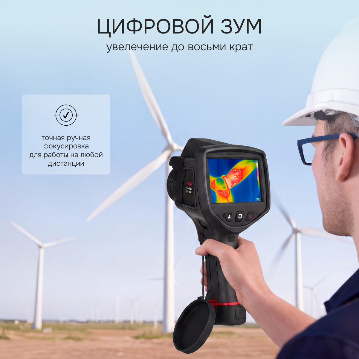 Тепловизор RGK TL-480 Plus - 6