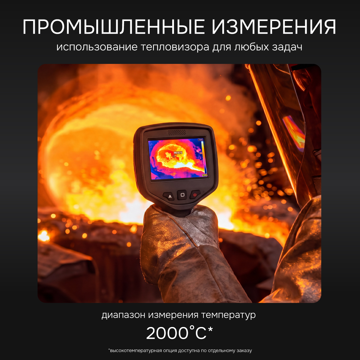 Тепловизор RGK TL-480 Plus - 5